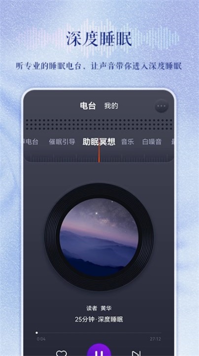 睡眠电台  v1.0.0图1