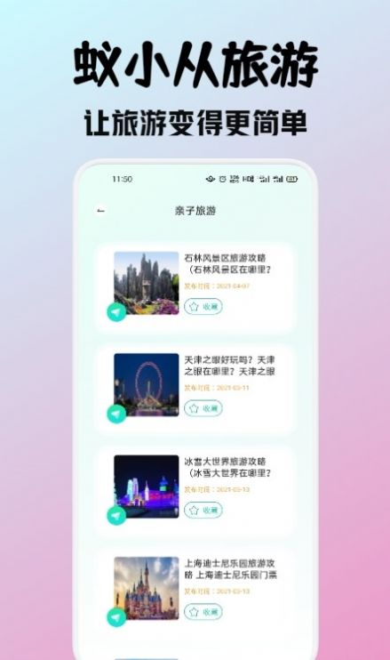 蚁小从旅游  v1.1图1