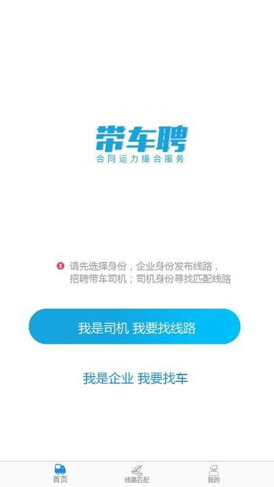 带车聘手机版  v1.0.5图2