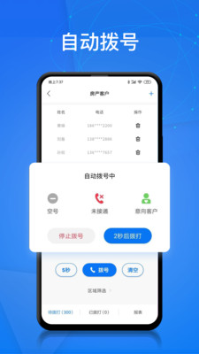 电销帮自动拨号软件  v1.4.2图5