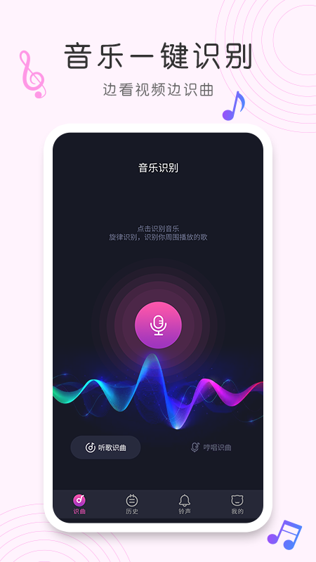 视频歌曲识别歌词软件  v1.0.0图3