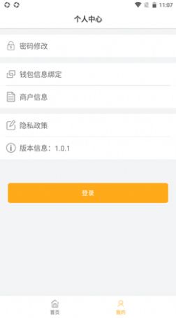 财达商服  v1.0.1图3