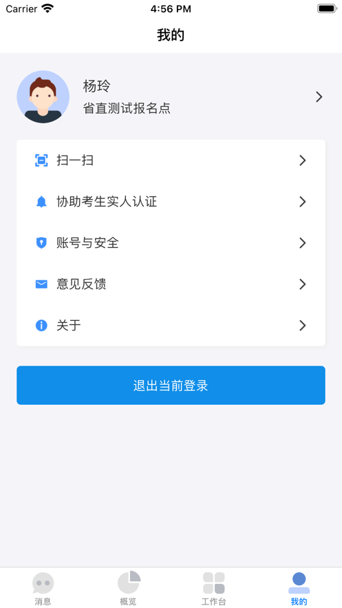 湖南招考  v1.4.4图3