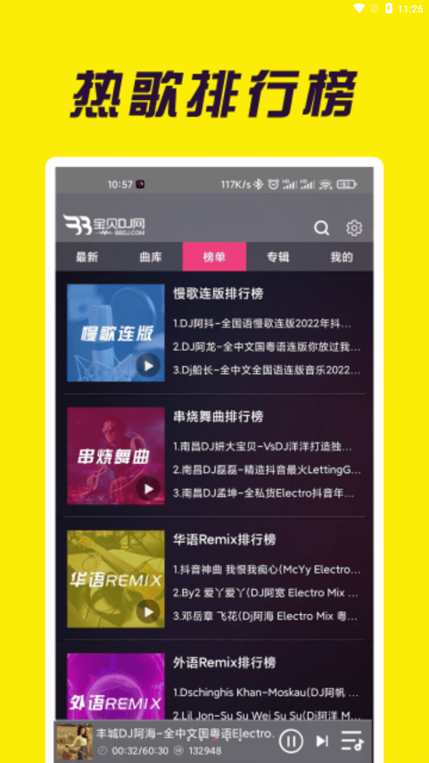 南昌dj宝贝dj音乐网下载  v1.0.4图3