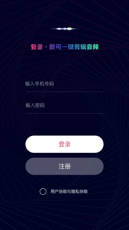 简易音乐编辑免费版软件下载苹果版安装  v1.0.0图2