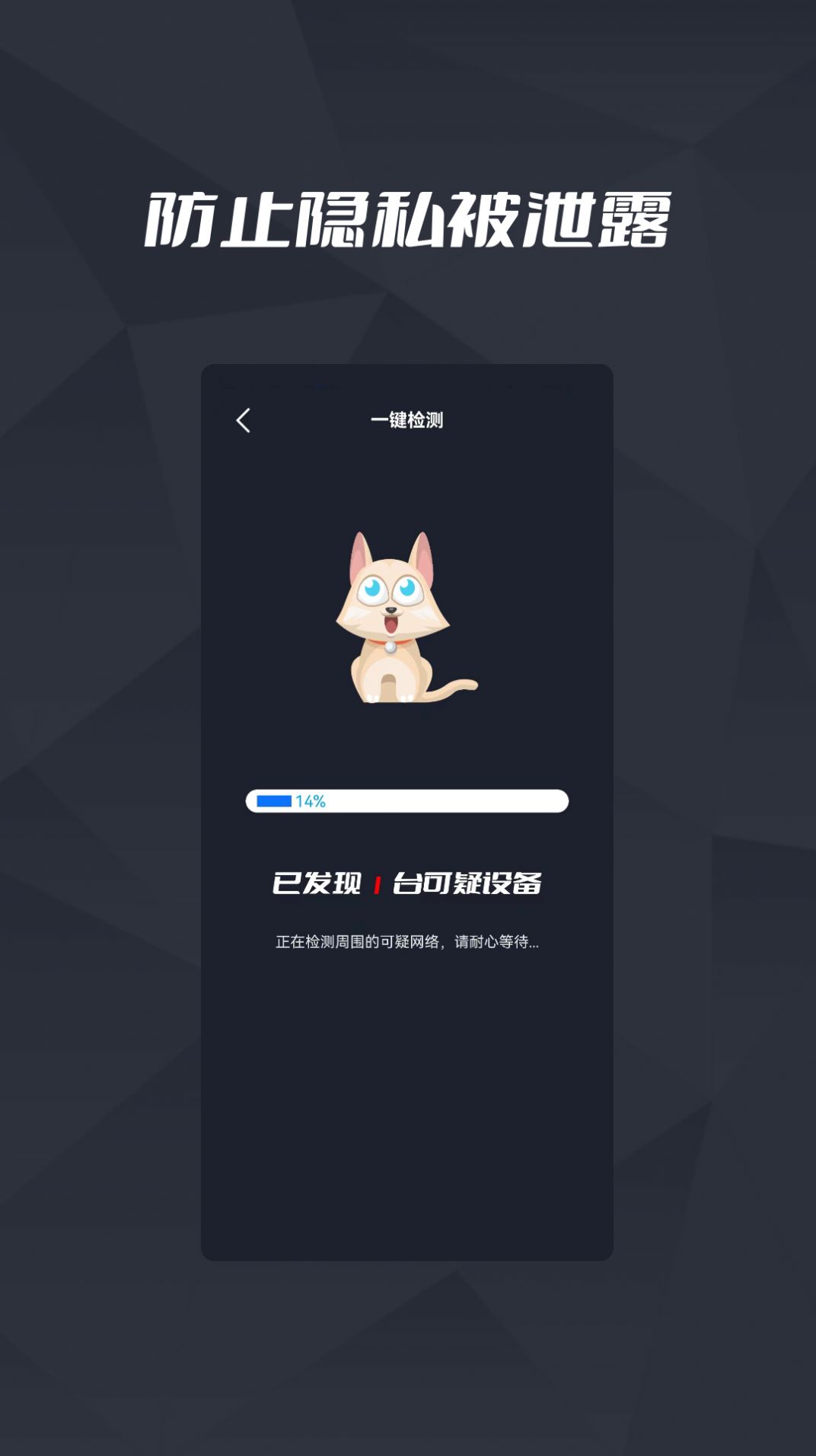 针孔摄像头检测王  v1.0.1图3