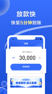 极融借款app最新版本下载安装免费  v9.0.95图3