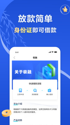 极融APP极融借款放款  v9.0.95图2