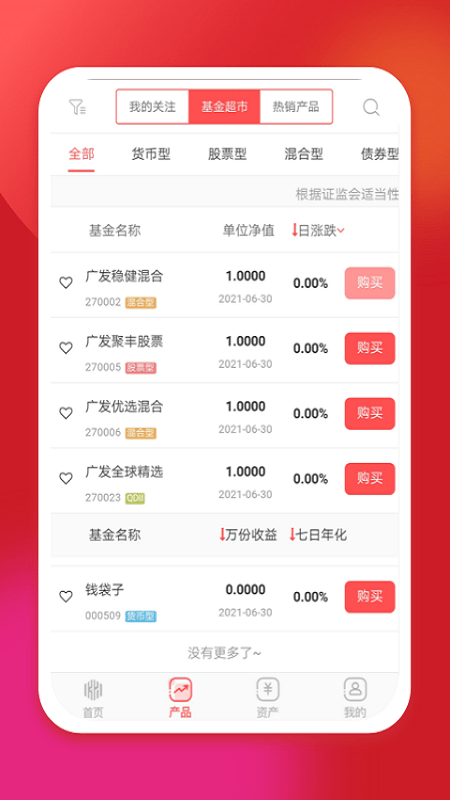 坤元基金app下载最新版本安卓苹果  v1.0.5图2