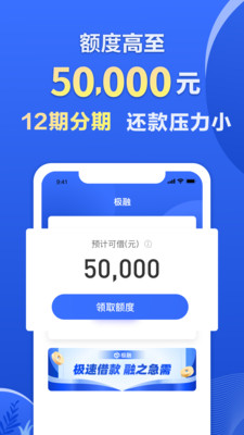 极融APP极融借款放款