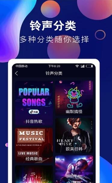 趣味酷彩铃声手机版下载安装免费  v1.0.2图2