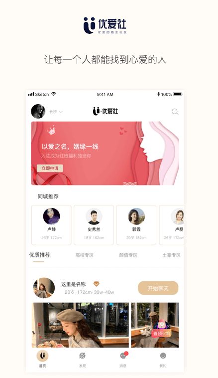 优爱社app  v1.1图1