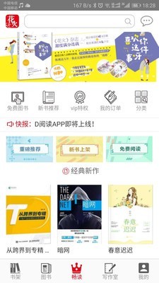 花火阅读app下载官网免费版安卓  v1.2.7图3