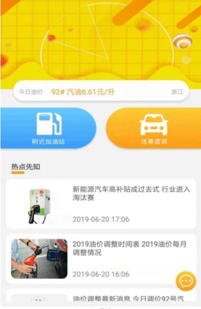 申油宝  v1.0.3图1