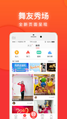 就爱广场舞app下载最新版安装苹果  v3.3.2图1