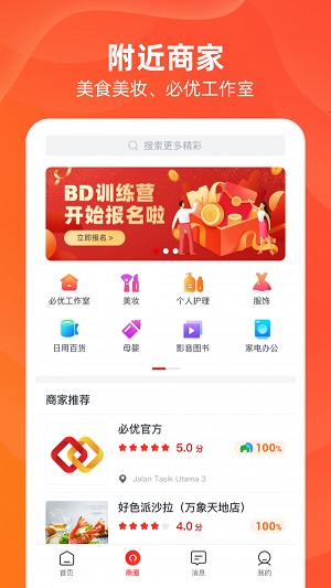 必优生活  v1.7.9图2