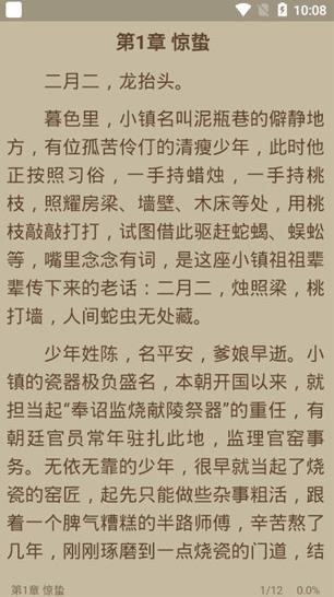 书迷小说手机版下载安装苹果