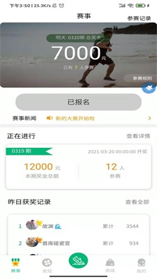 徒步运动app  v1.4.4图3