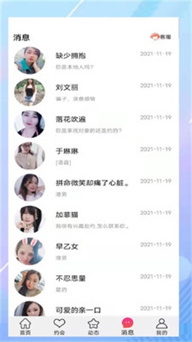 朵约聊天交友  v1.0图1