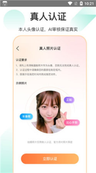 如约聊天最新版下载安装苹果版  v1.3.4图2