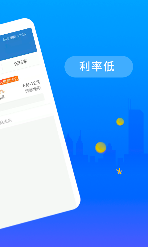 薪薪贷app  v2.5.1图2