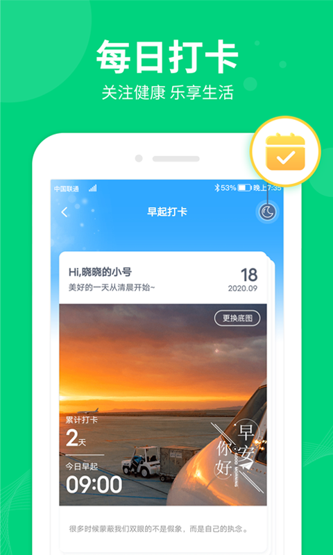 嗨步免费版  v1.4.4图2