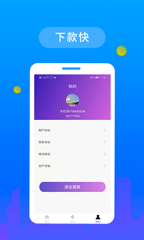 薪薪贷app  v2.5.1图1