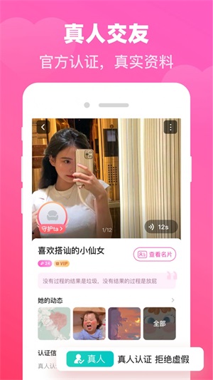 同城对爱手机版  v1.0图1