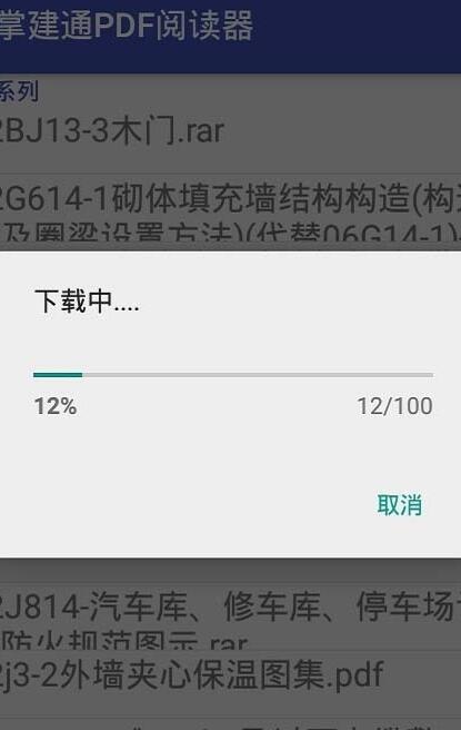 建筑pdf规范图集大全  v5.2.10图2