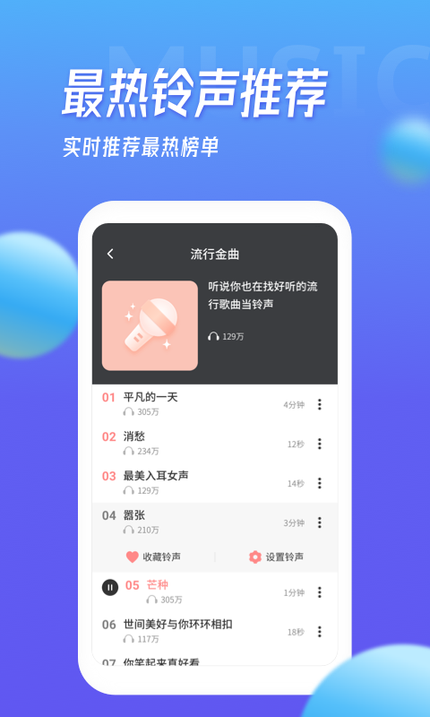 多宝铃声手机版免费下载  v1.5.4图3