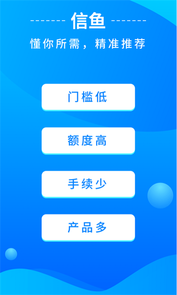 信鱼投资  v1.0图1