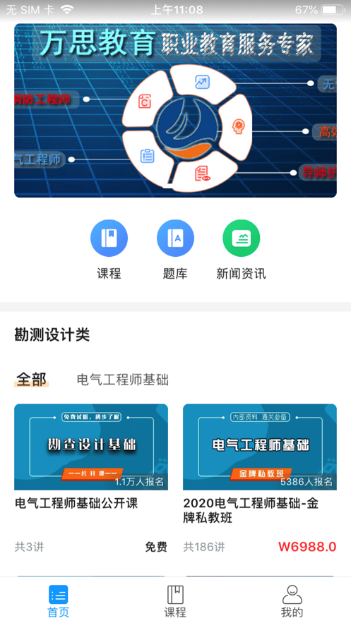 万思教育免费版  v1.0.0图2