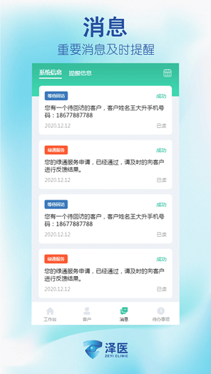 泽医健康官  v1.0.1图1