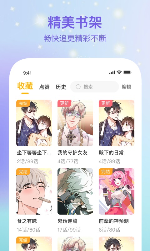 波罗派漫画app官方下载安卓  v1.0.0图2