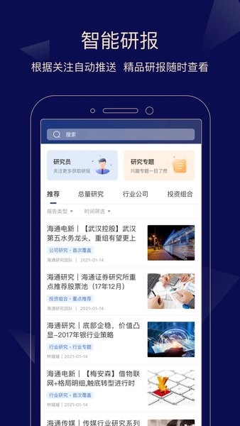 e海通达手机端  v1.37图3