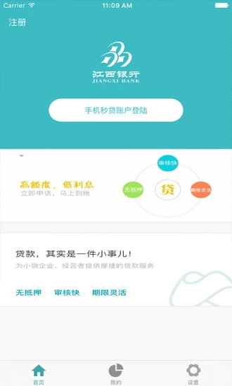 手机秒贷app官网下载  v3.1图2