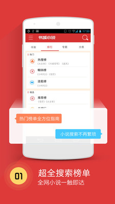 书城小说免费版在线阅读  v4.1图3