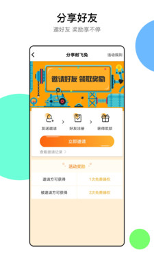 耐飞兔  v1.2.9图3