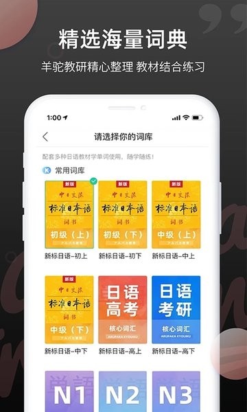 日语单词  v1.5.1图1