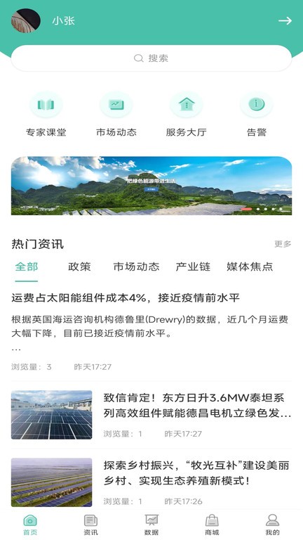 鑫翼连  v1.1.3图1