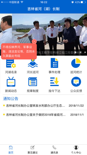 吉林省河湖长制移动工作平台  v2.6.5图1