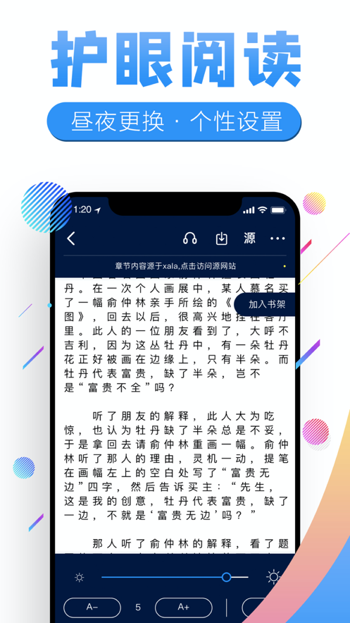 飞卢书屋软件下载免费  v7.23图1