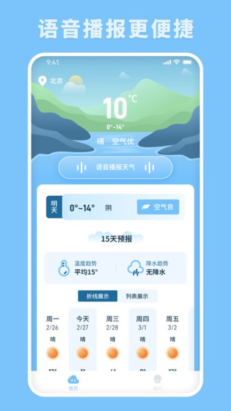 欢喜天气  v1.0.0图2