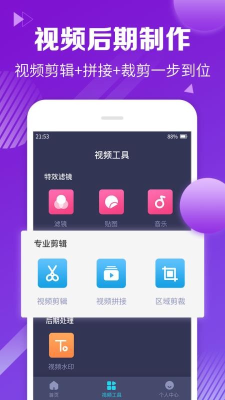 视频剪辑合并安卓版本下载安装免费  v1.1.8图3