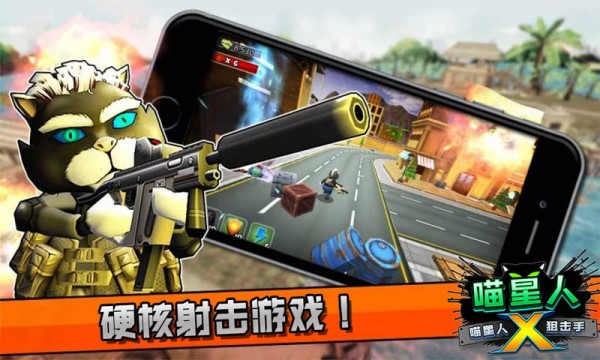 喵星人狙击手  v1.0图2