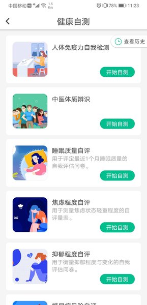 国珍健康生活馆  v4.2.1图1