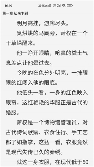 惊量小说最新版在线阅读无弹窗全文  v1.0图2