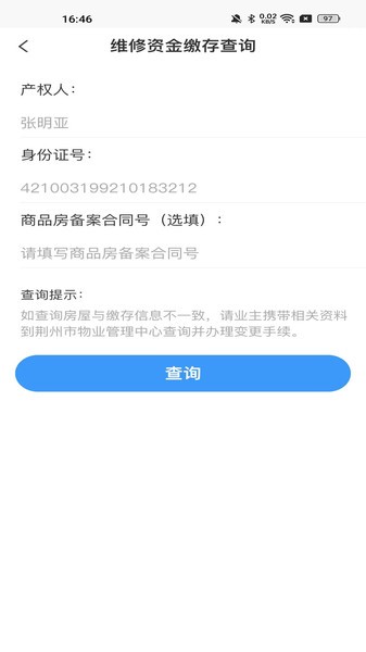 维修资金管理  v1.4.0图1