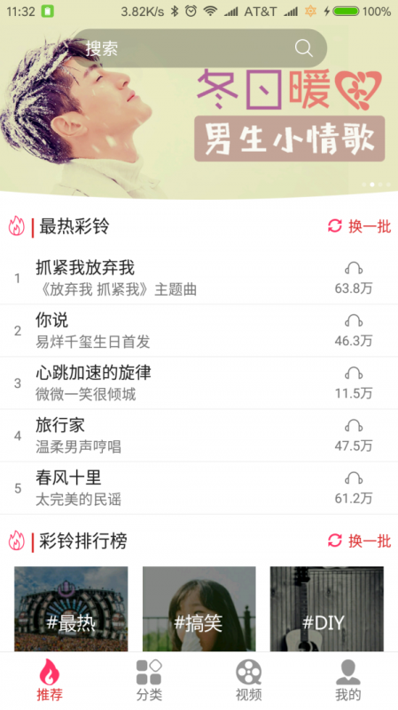 迷笛铃声手机版免费下载安卓  v1.0.20图1