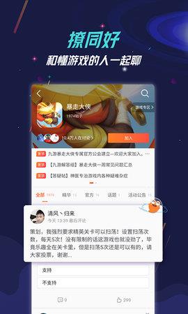 九游  v7.8.6.2图3